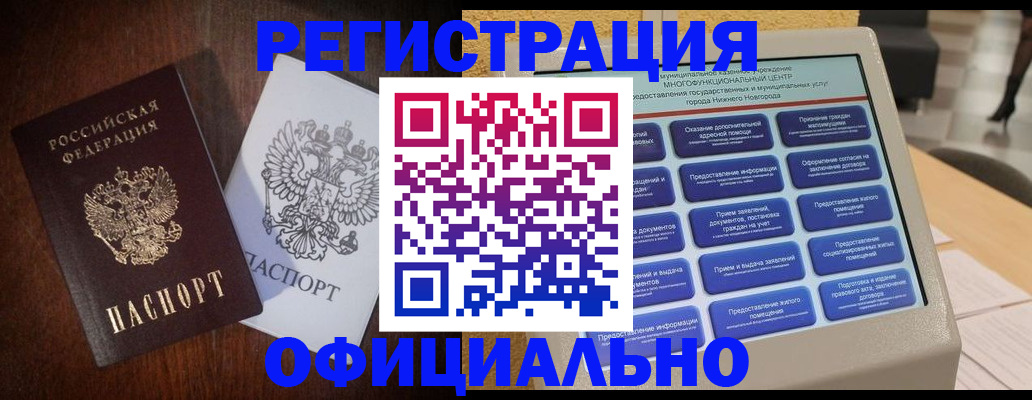прописка для военкомата в Лермонтове
