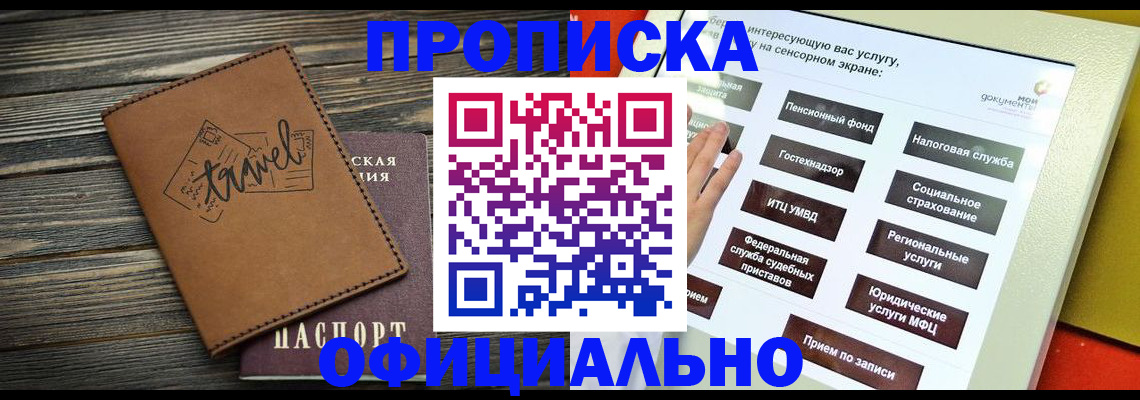 прописка паспорт в Лермонтове