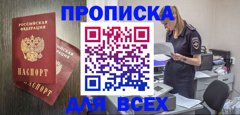 прописка для кредита в Лермонтове