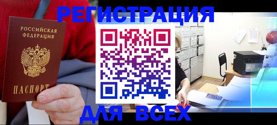 прописка для военкомата в Лермонтове